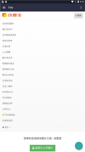 改图宝手机版