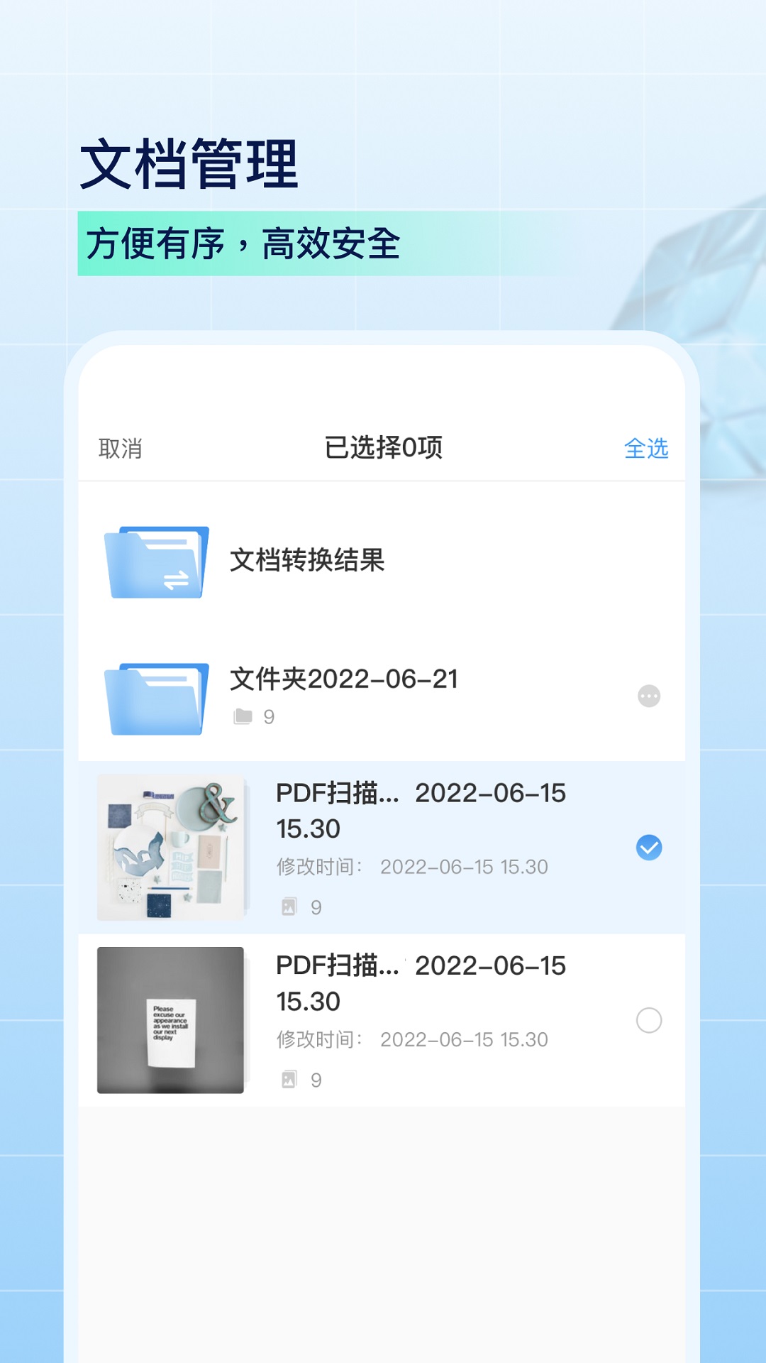 全能扫描王手机版