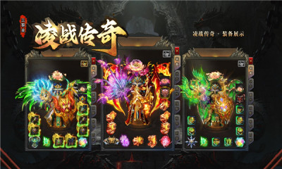 凌战传奇