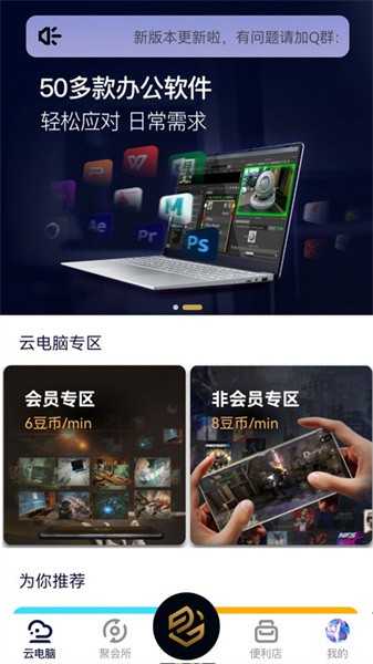 易腾云电脑最新版