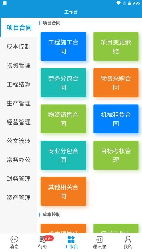 管理信息系统