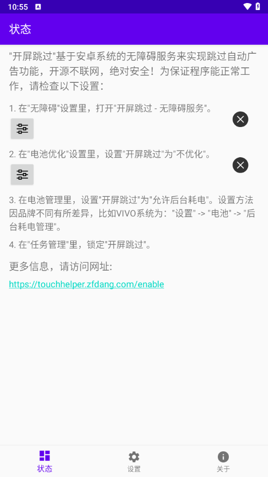 开屏跳过