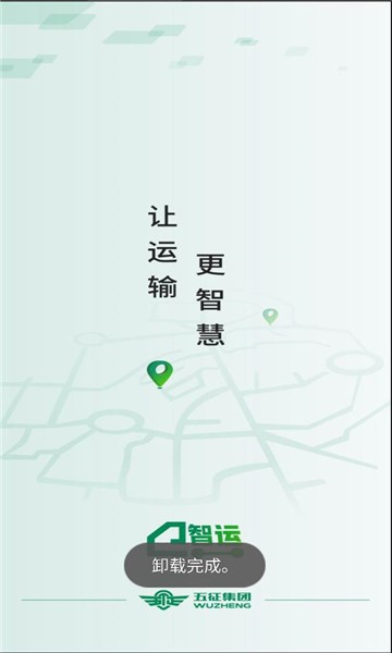 五征智运