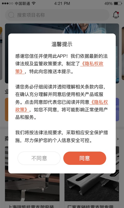 抗震支架装配帮