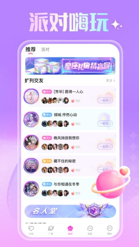 心动语音