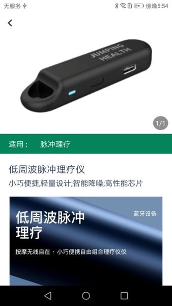 脉冲理疗按摩仪软件
