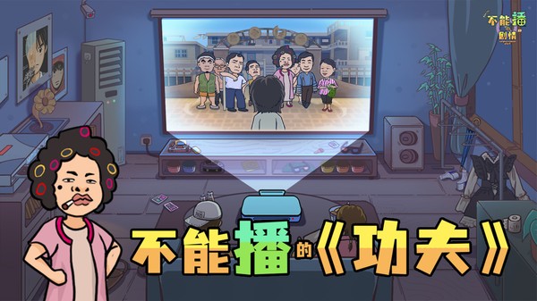 不能播的剧情最新版