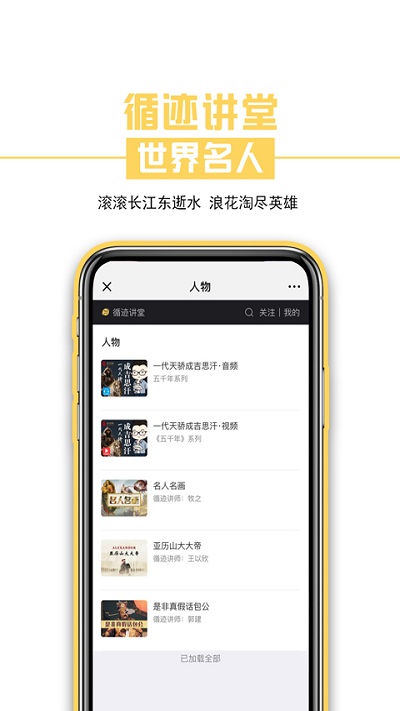 循迹讲堂手机版