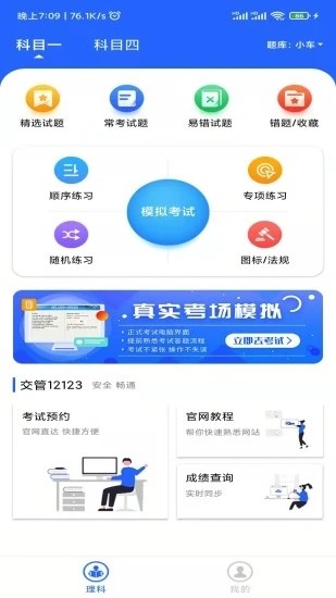 大众学车最新版
