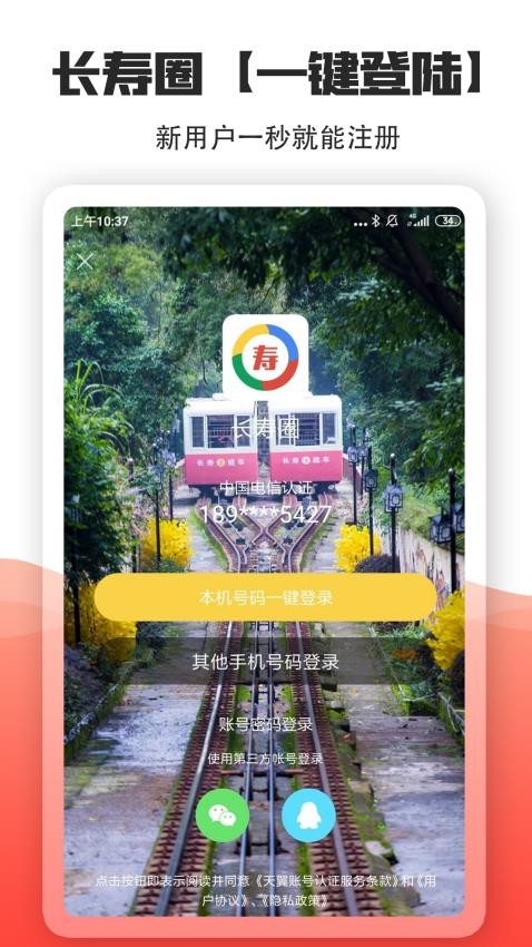 长寿圈app