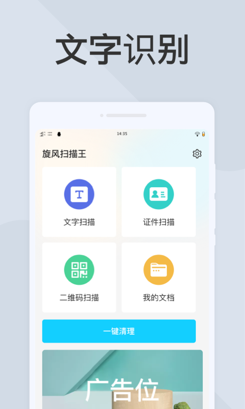 旋风扫描王
