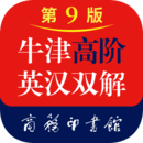 牛津英汉词典