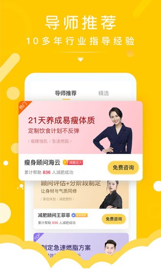 减肥导师软件
