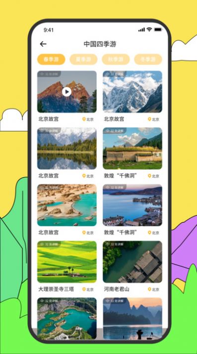 旅途