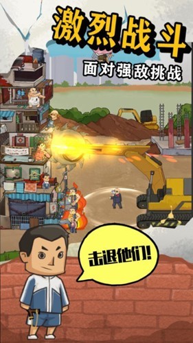 屋屋保卫战
