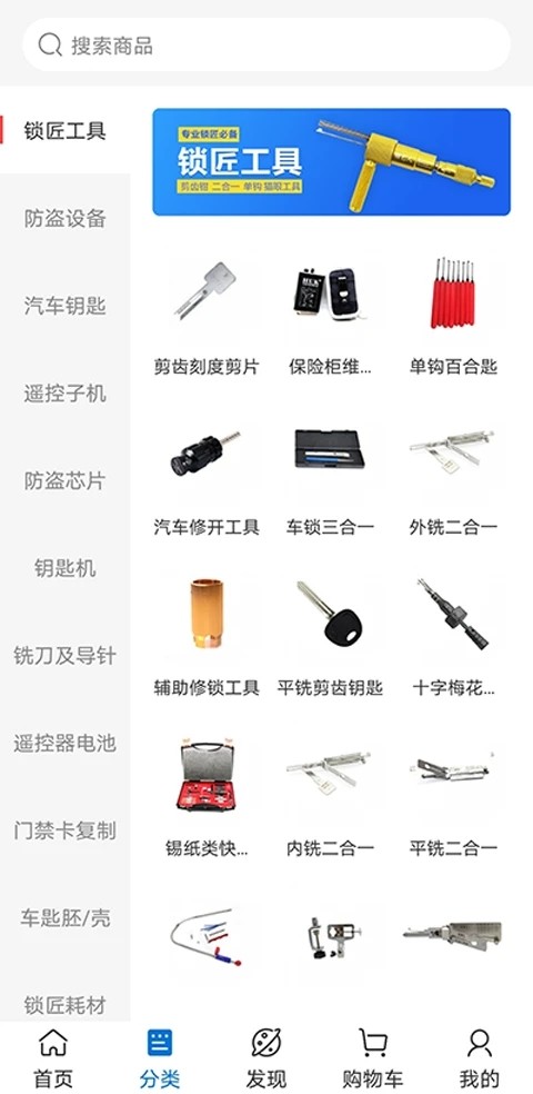锁艺人