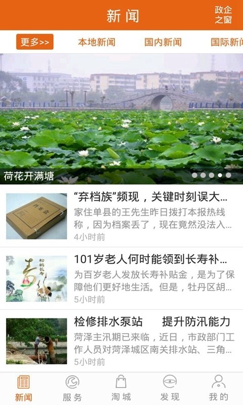 菏泽通