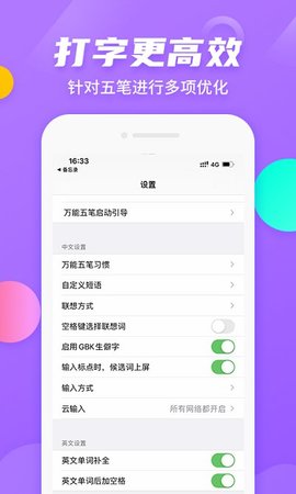 万能五笔输入法最新版