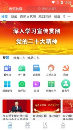 商河融媒