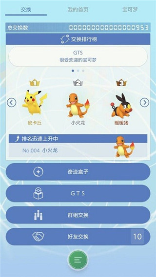 宝可梦HOME