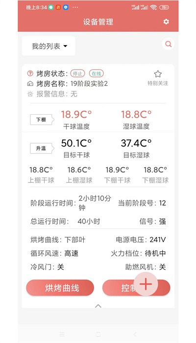 智慧烘烤