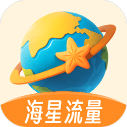 海星流量