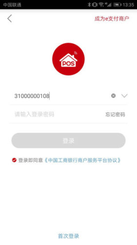 工银商户之家app