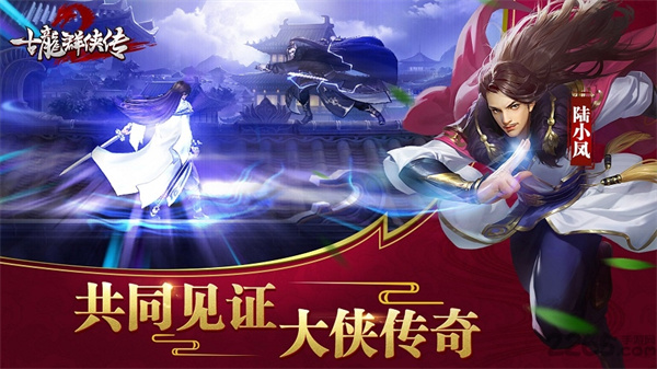 古龙群侠传