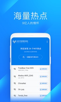 WiFi万能钥匙极速版2023