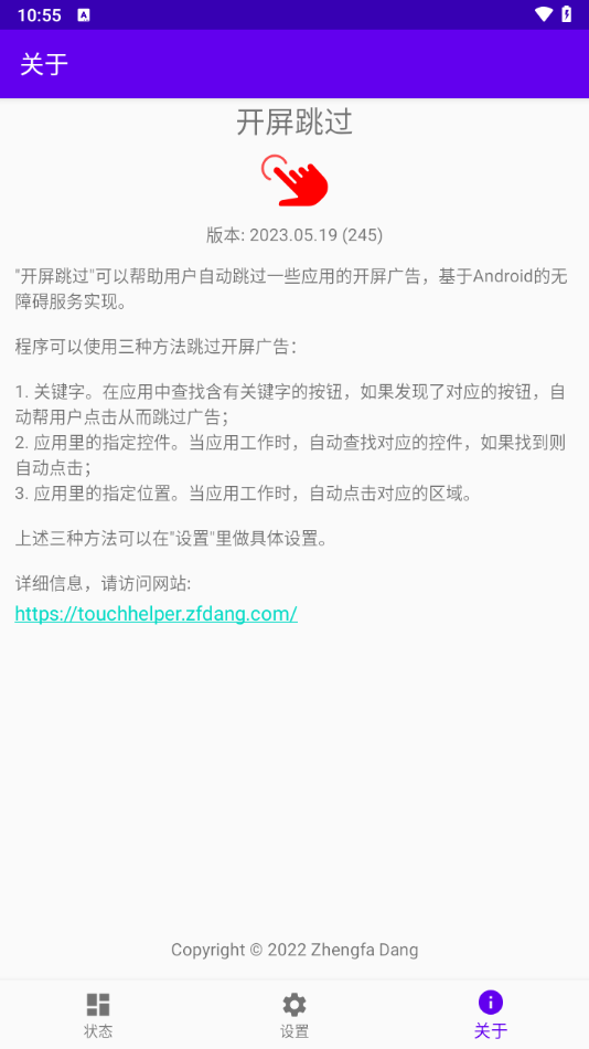 开屏跳过最新版