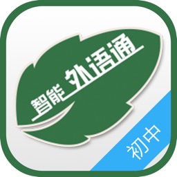 外语通初中版app最新版