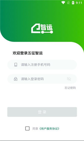 五征智运