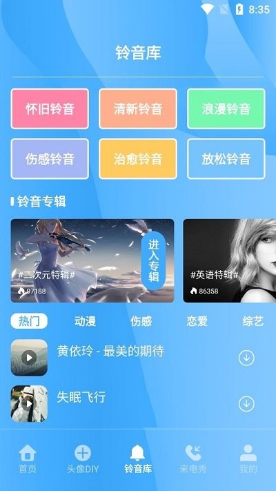 七彩来电