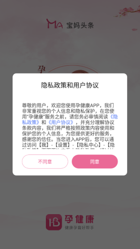 孕健康