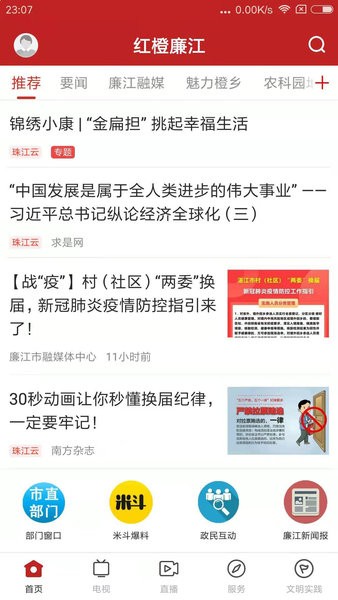 红橙廉江最新版