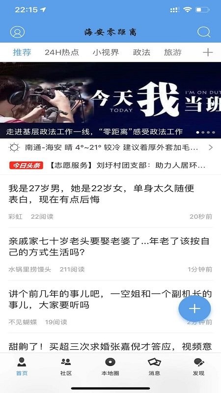 海安零距离