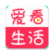 爱看生活