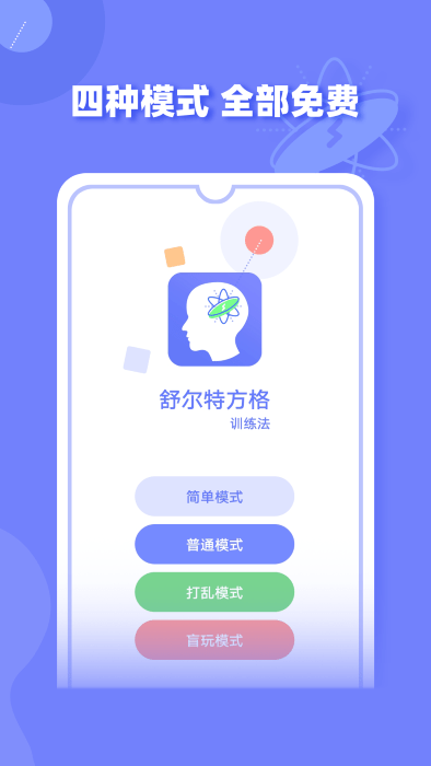 舒尔特app