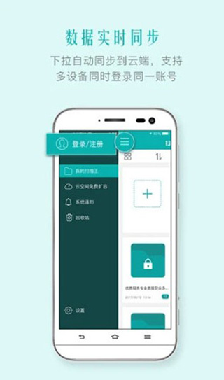 扫描王手机版