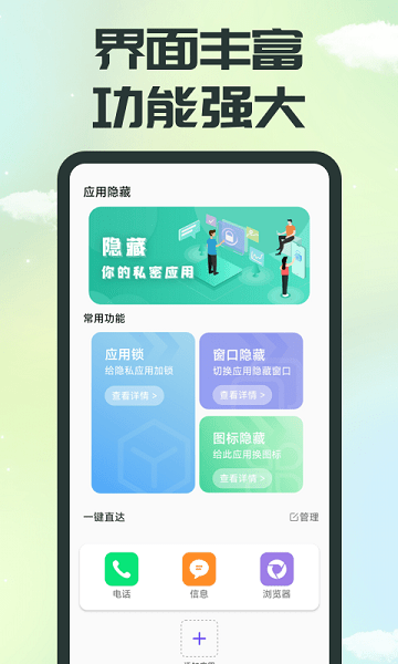 应用隐藏手机版