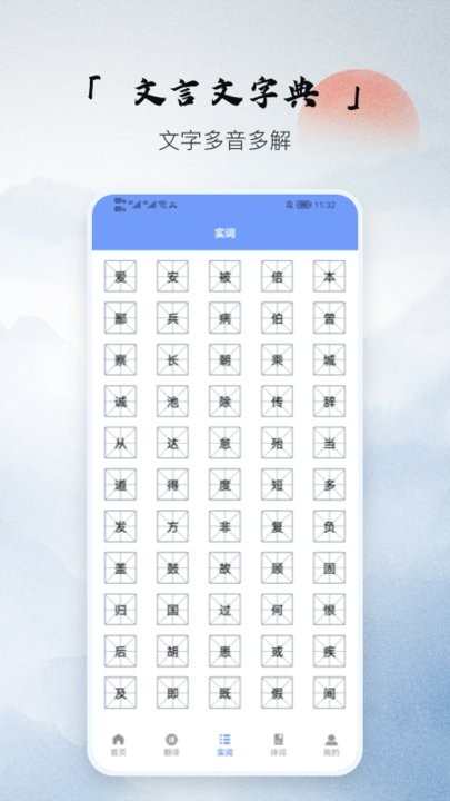 文言文古文解析app