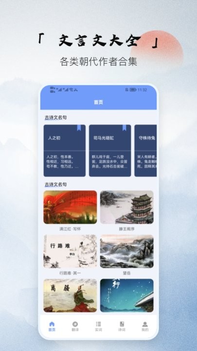 文言文古文解析app