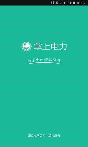 掌上电力app