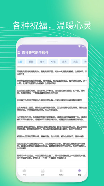 霞谷天气助手