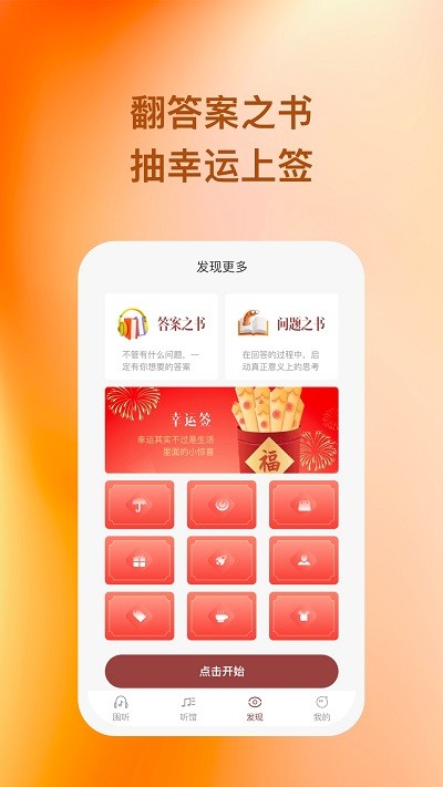 围听app