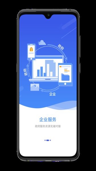 宜兴政企通企业版