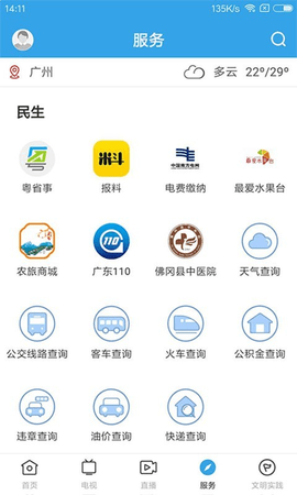 佛冈通