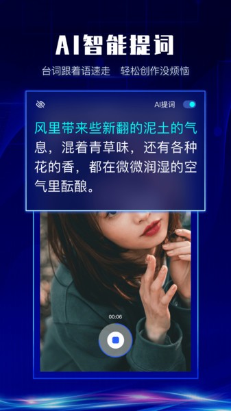 硅语提词器