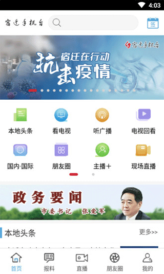 宿迁手机台最新版