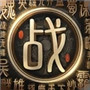 战地无疆官方正版